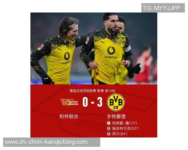 多特蒙德迎战柏林联队期待精彩对决与球迷激情共振